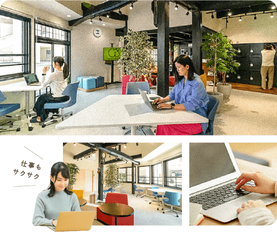 仕事もサクサク